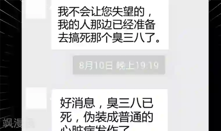 白罪潜行第14话