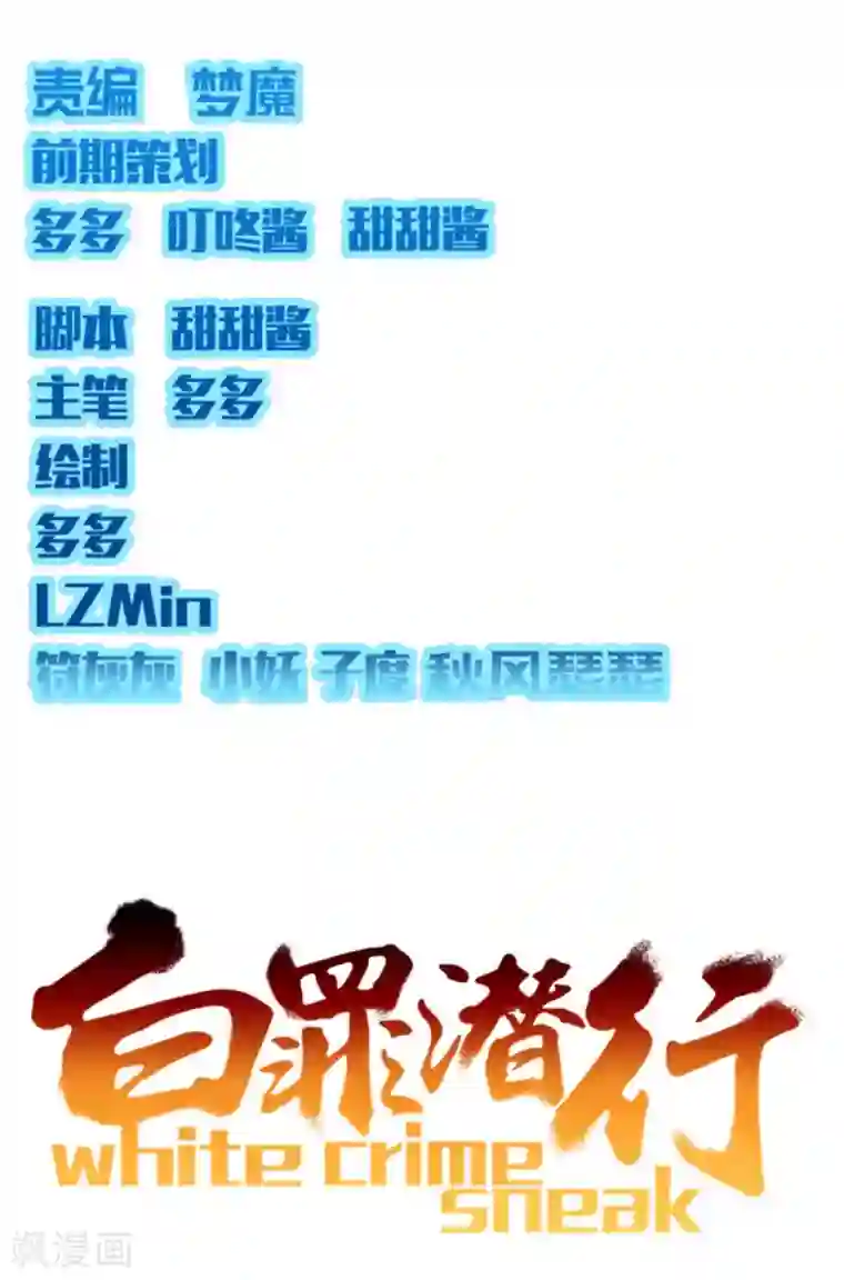 白罪潜行第20话