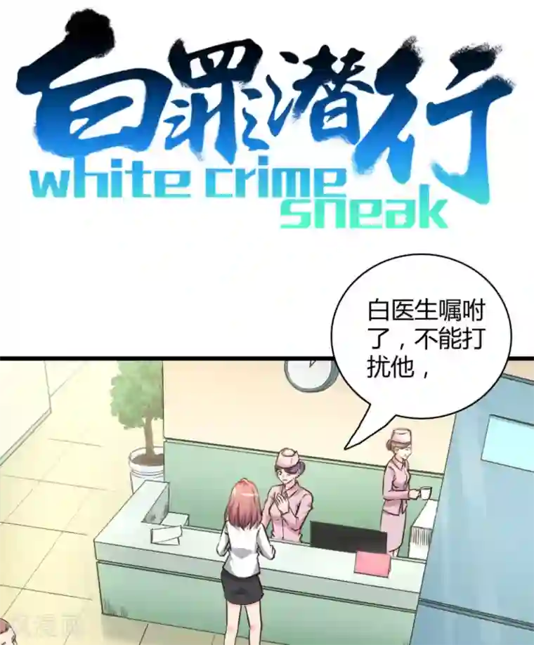 白罪潜行第39话