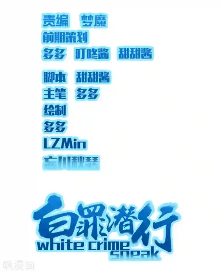 白罪潜行第41话