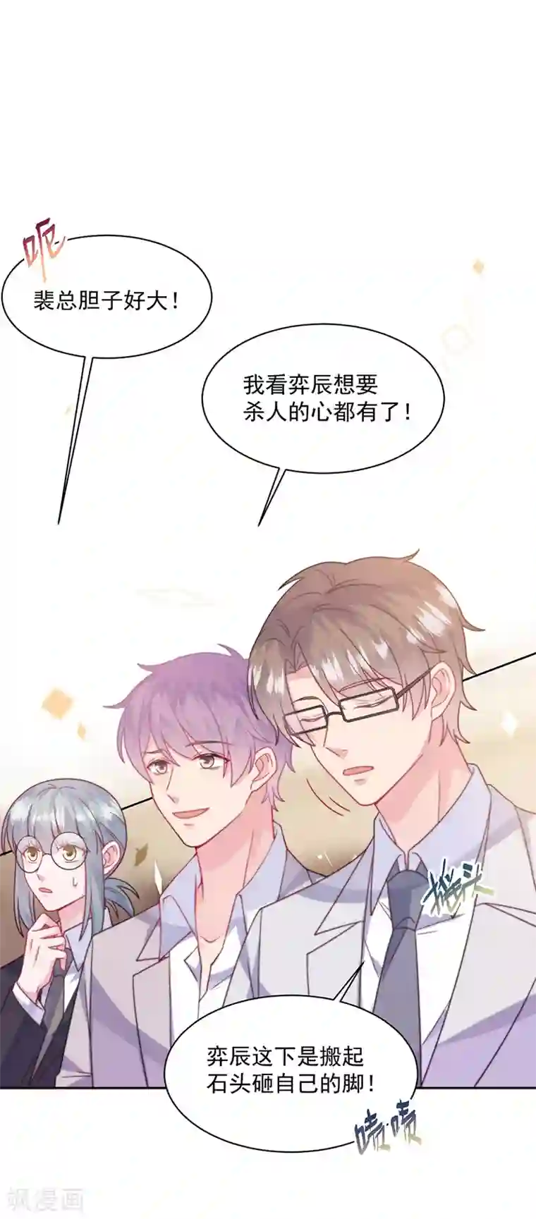 惹上首席总裁第2季243话