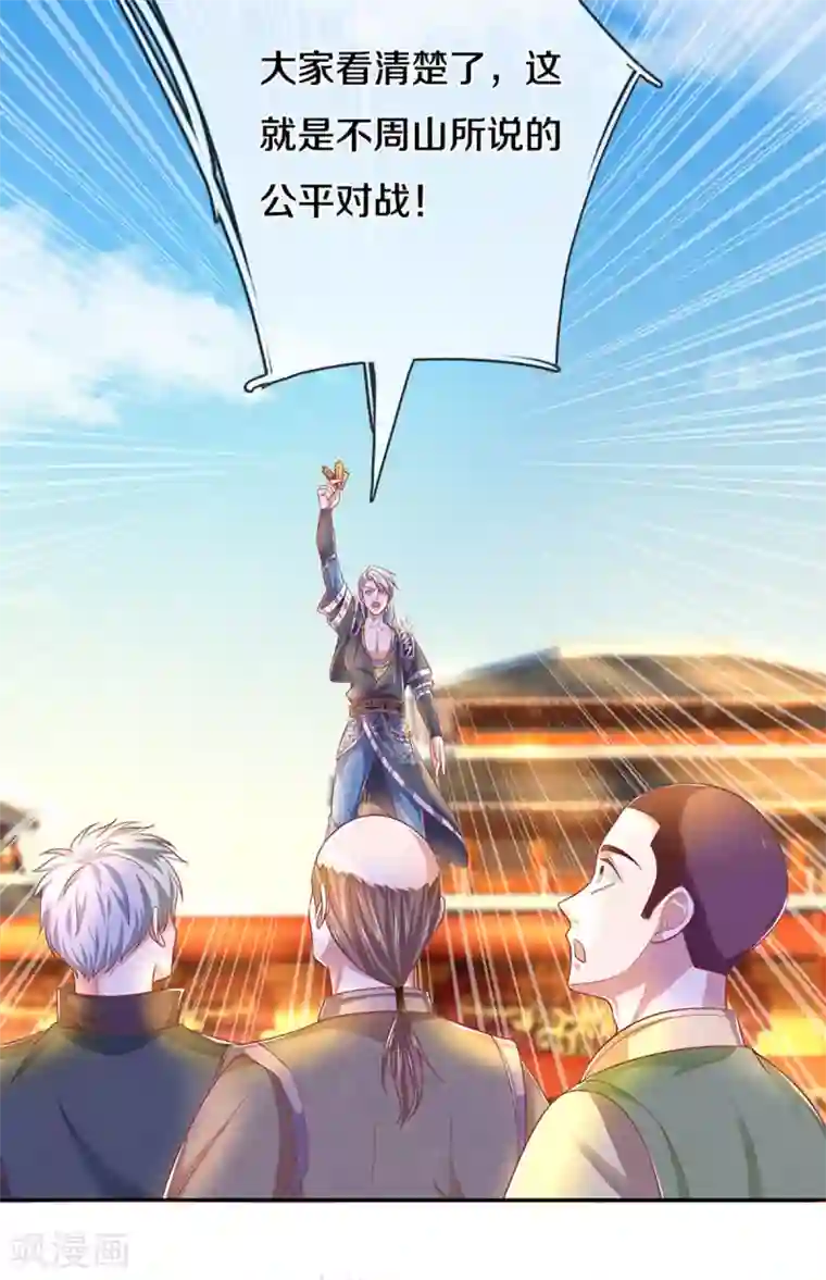 修罗剑尊第197话 黑幕爆出，群情激愤