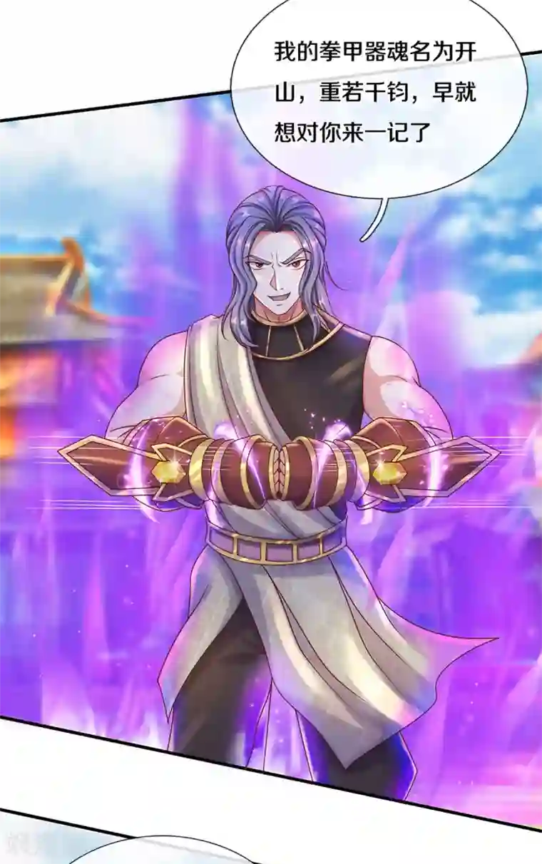 修罗剑尊第198话 兄台高义