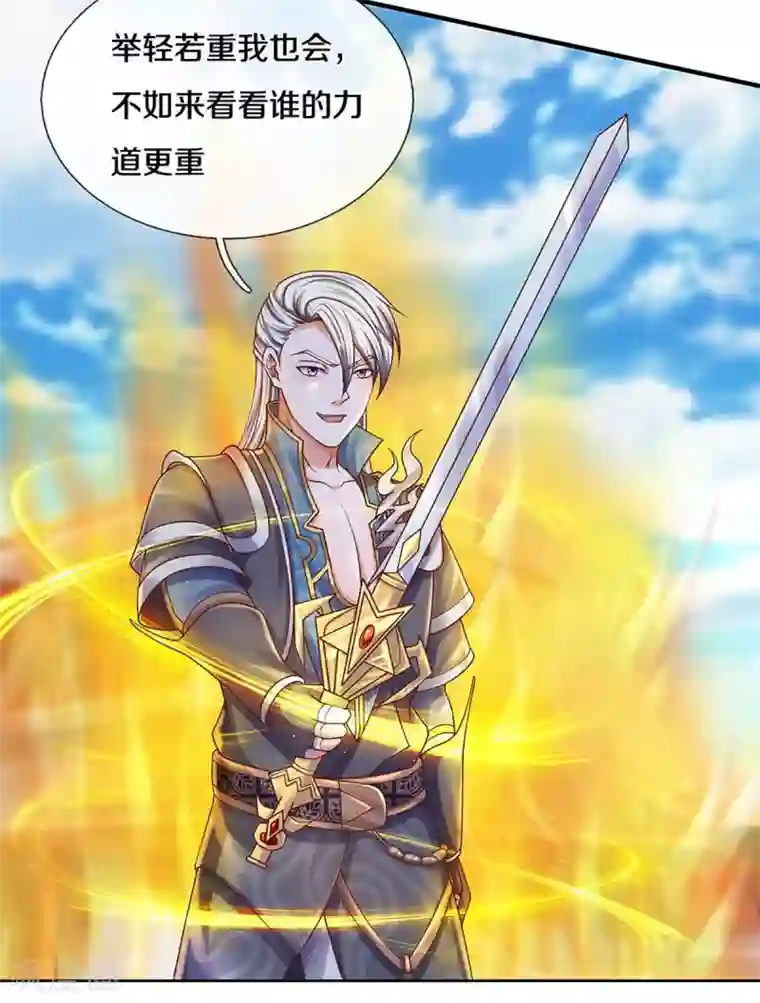 修罗剑尊第198话 兄台高义