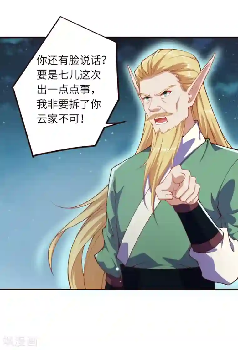 逆天邪神（条漫版）第318话 妖皇城