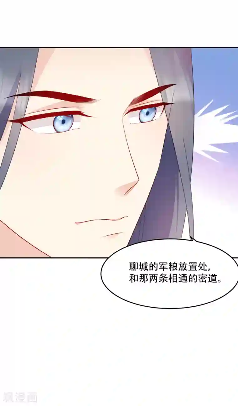 读心狂妃倾天下第126话 瑶儿的决定