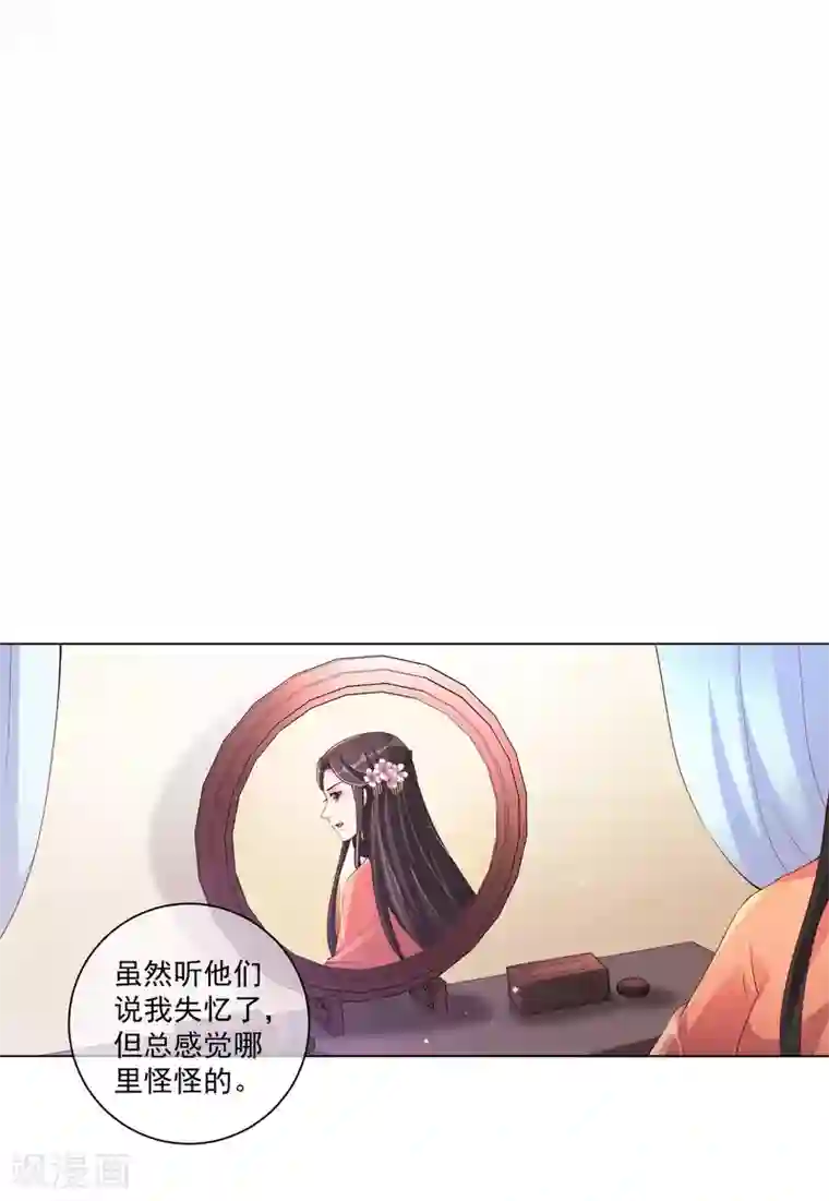 王妃有毒第138话 错乱的记忆