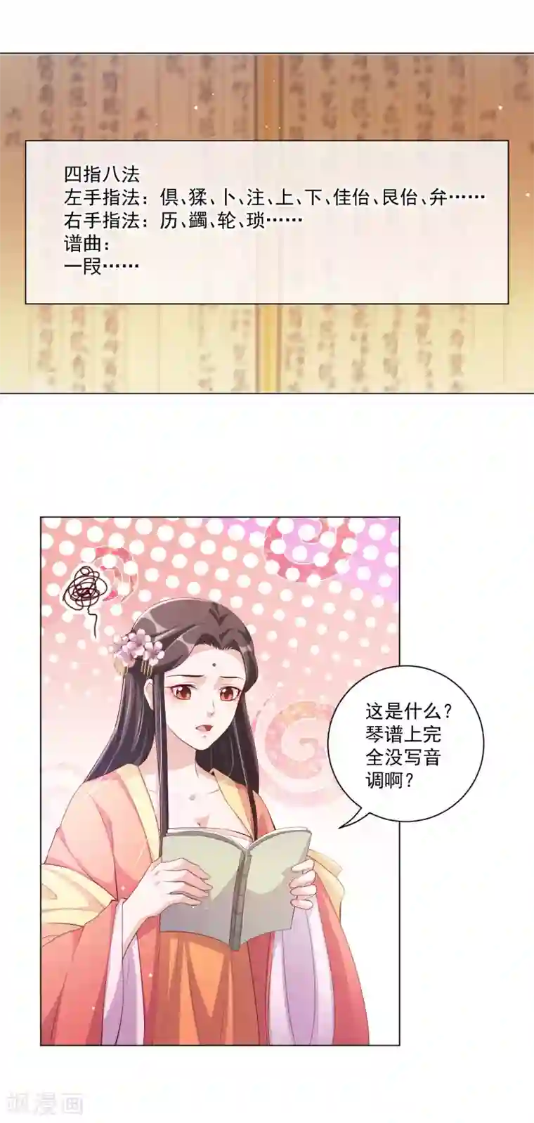 王妃有毒第138话 错乱的记忆