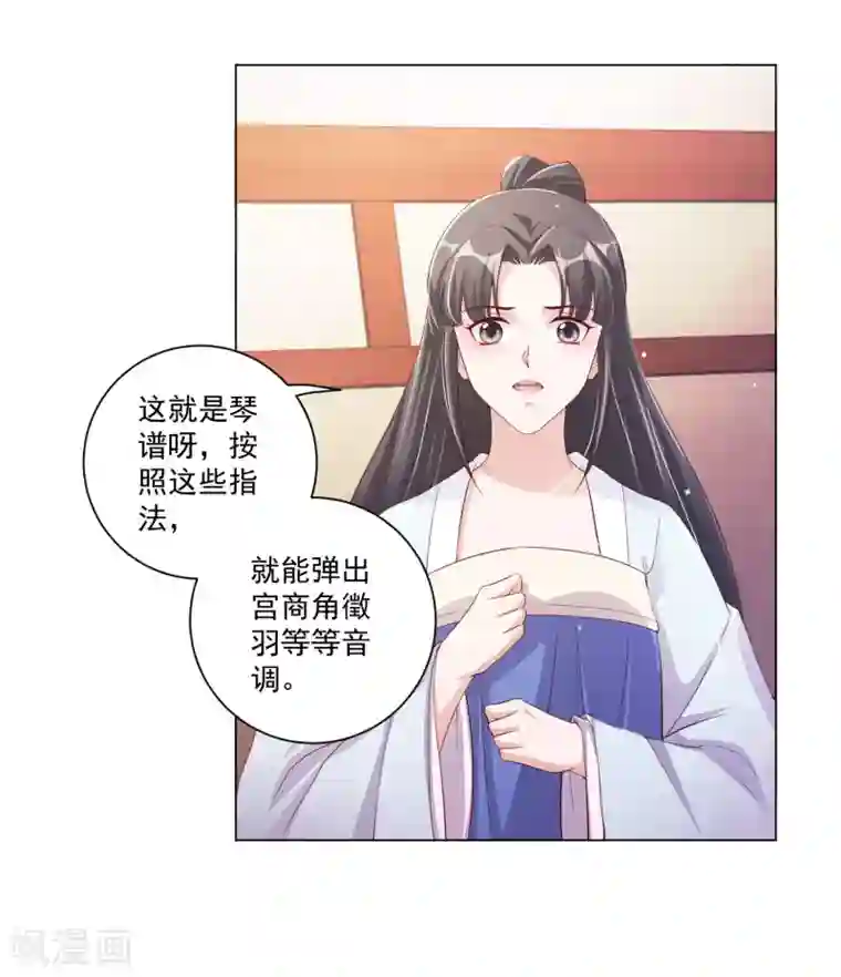 王妃有毒第138话 错乱的记忆