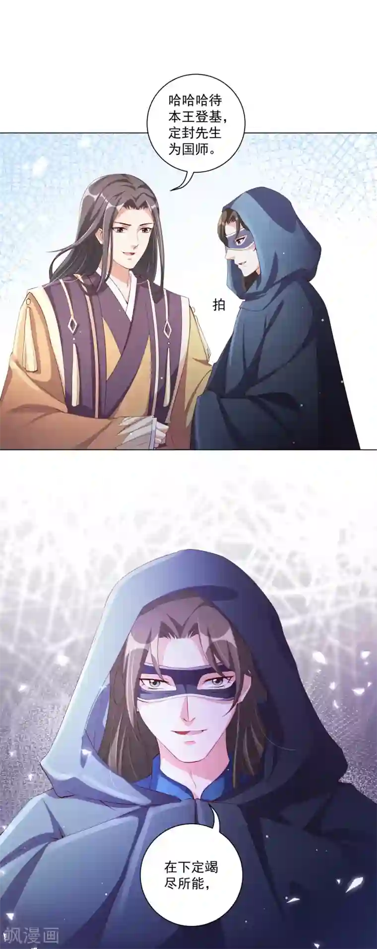 王妃有毒第138话 错乱的记忆