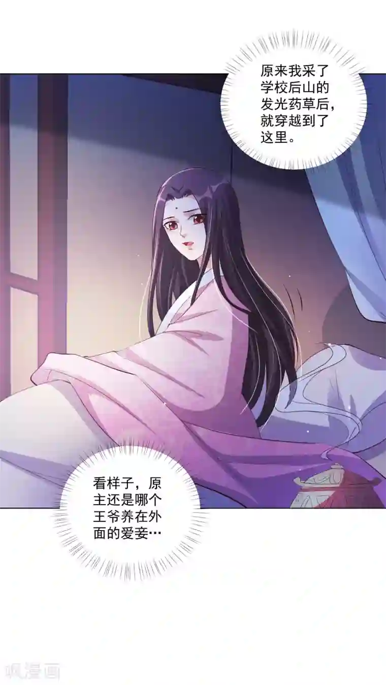 王妃有毒第139话 准备逃走！