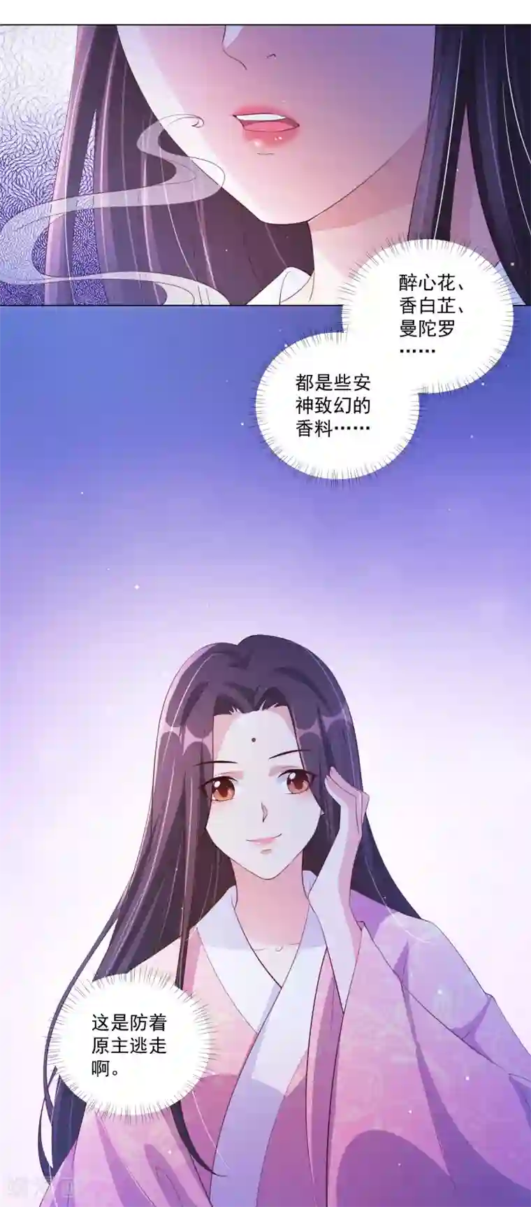 王妃有毒第139话 准备逃走！