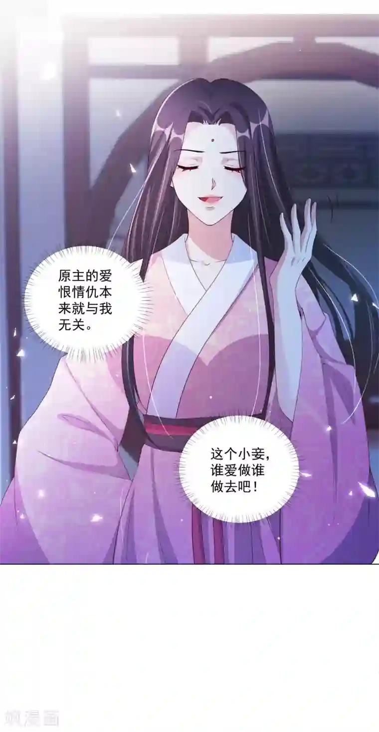 王妃有毒第139话 准备逃走！