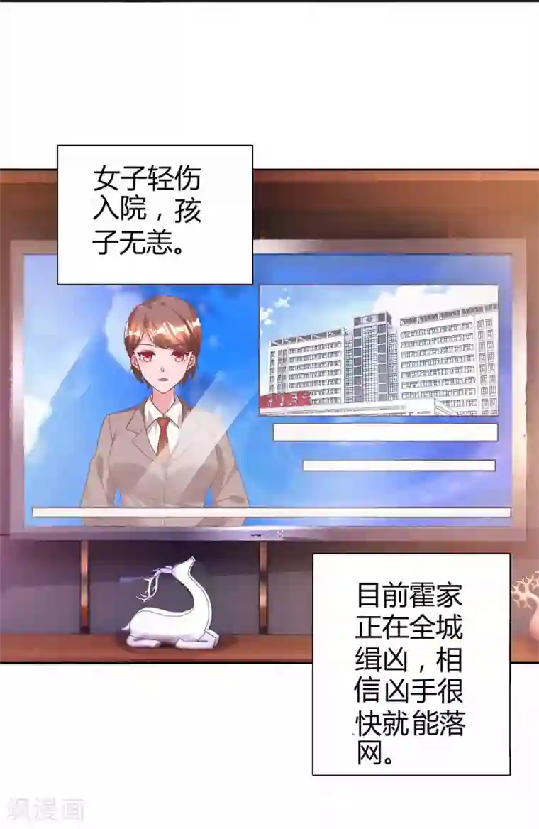 霸道总裁求抱抱第196话 我的女人