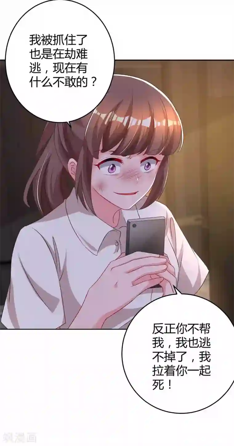 霸道总裁求抱抱第196话 我的女人