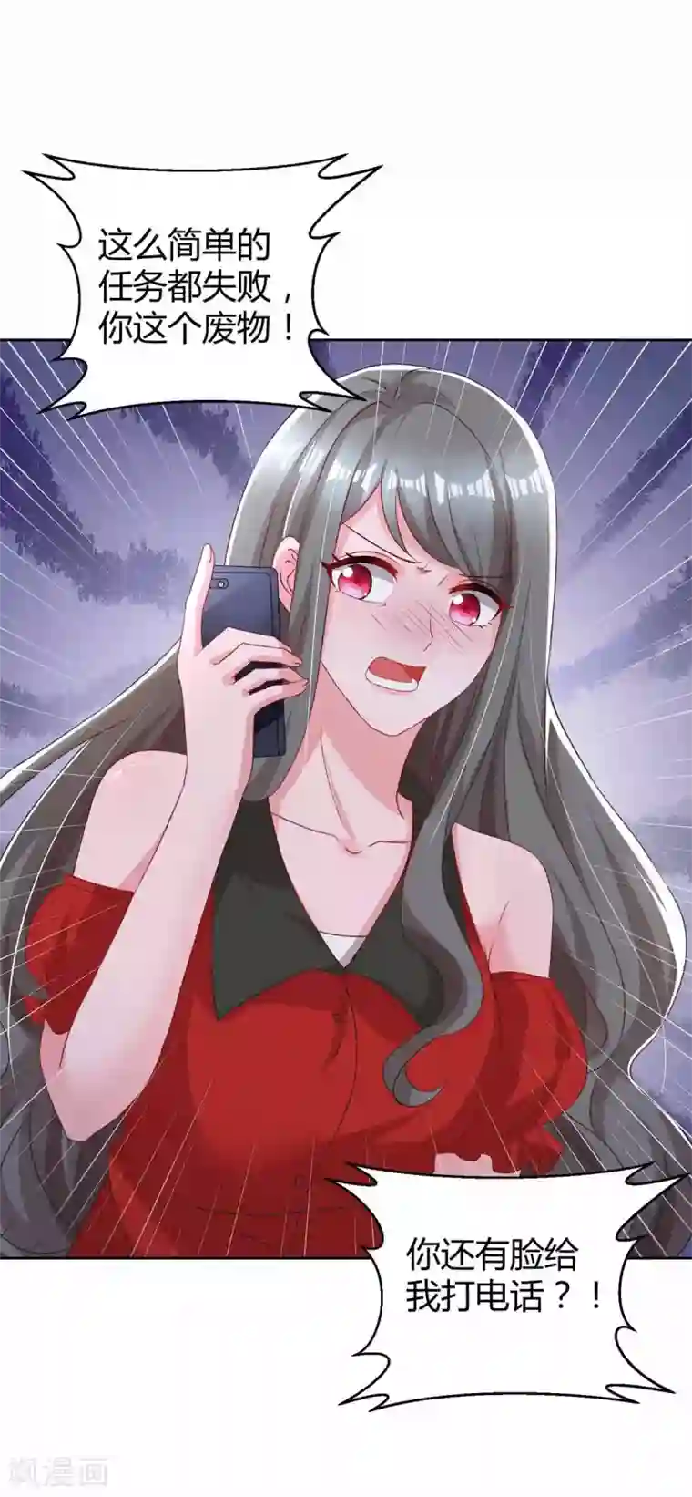 霸道总裁求抱抱第196话 我的女人