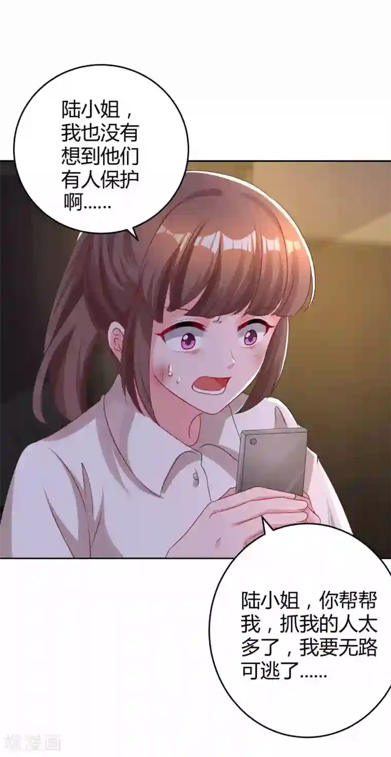 霸道总裁求抱抱第196话 我的女人