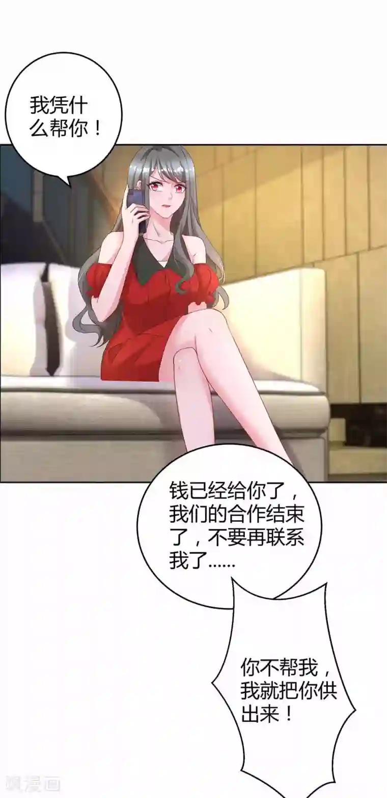 霸道总裁求抱抱第196话 我的女人