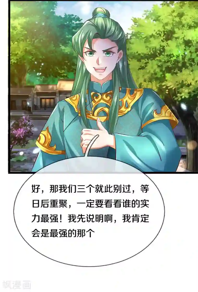 逆天剑神第365话 大周女皇，不负韶华