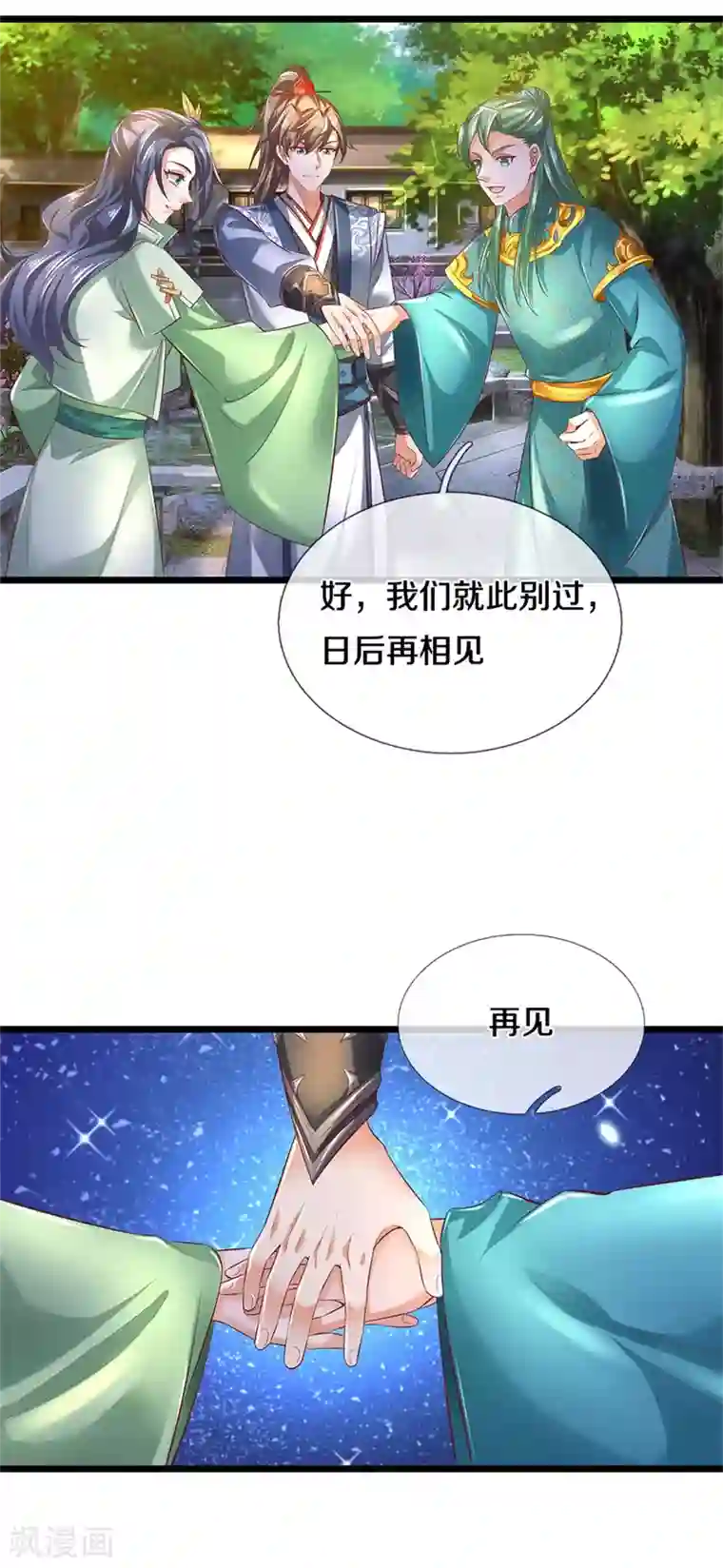 逆天剑神第365话 大周女皇，不负韶华