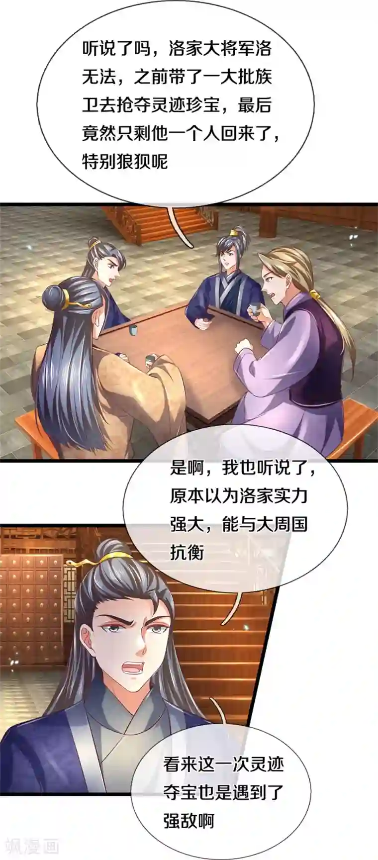 逆天剑神第365话 大周女皇，不负韶华