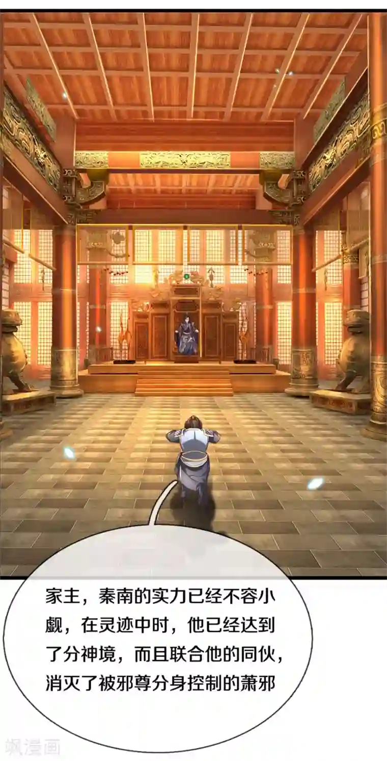 逆天剑神第365话 大周女皇，不负韶华