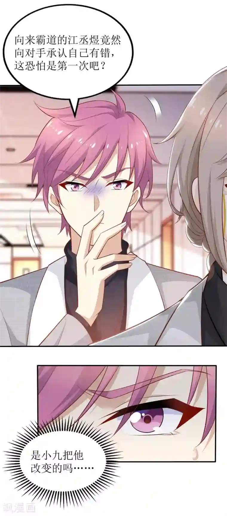 拐个妈咪带回家第330话 软肋与铠甲