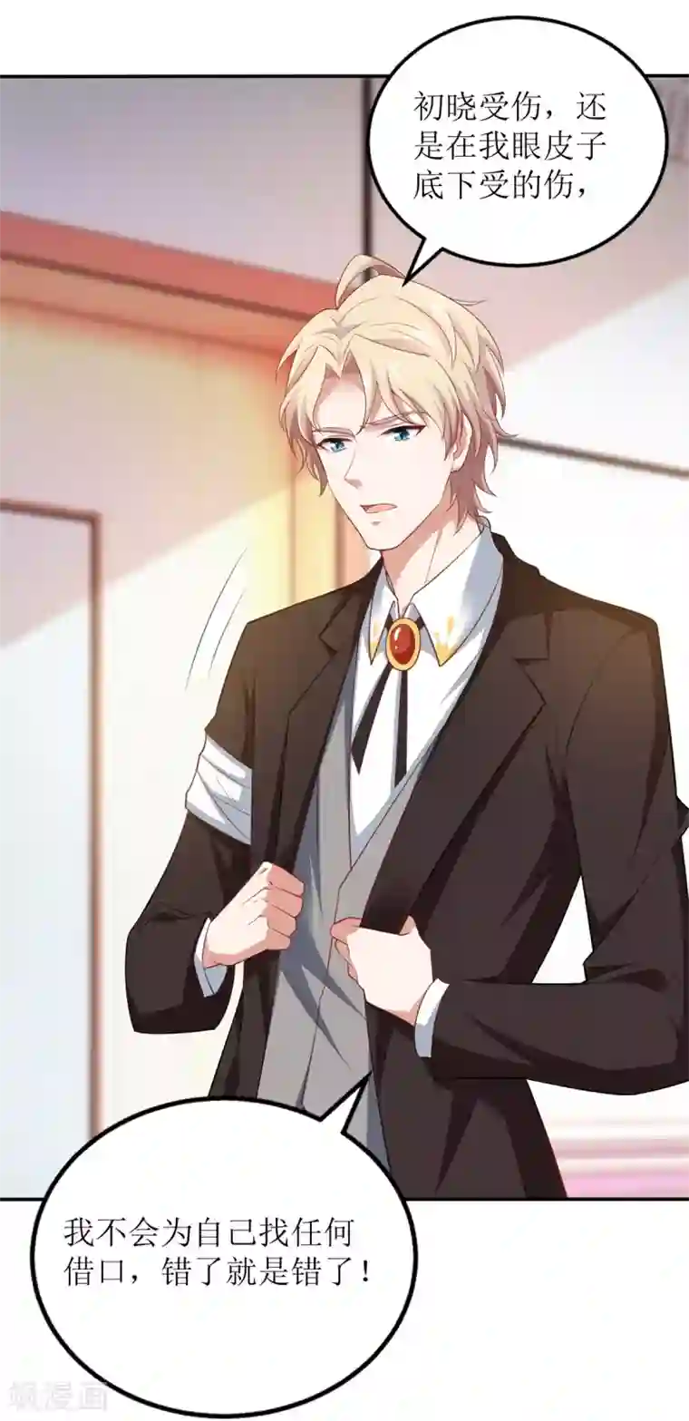 拐个妈咪带回家第330话 软肋与铠甲