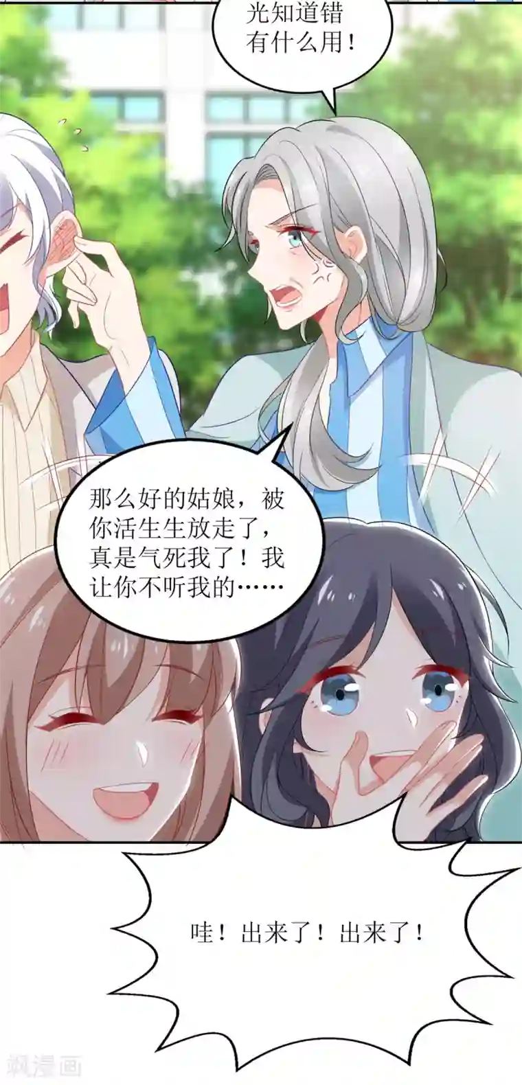 拐个妈咪带回家第330话 软肋与铠甲