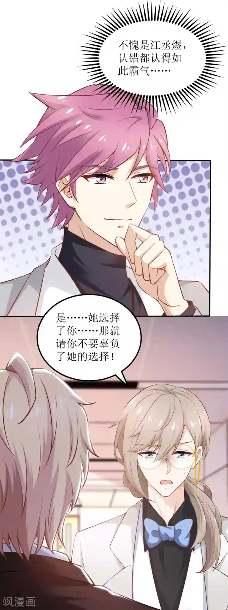 拐个妈咪带回家第330话 软肋与铠甲