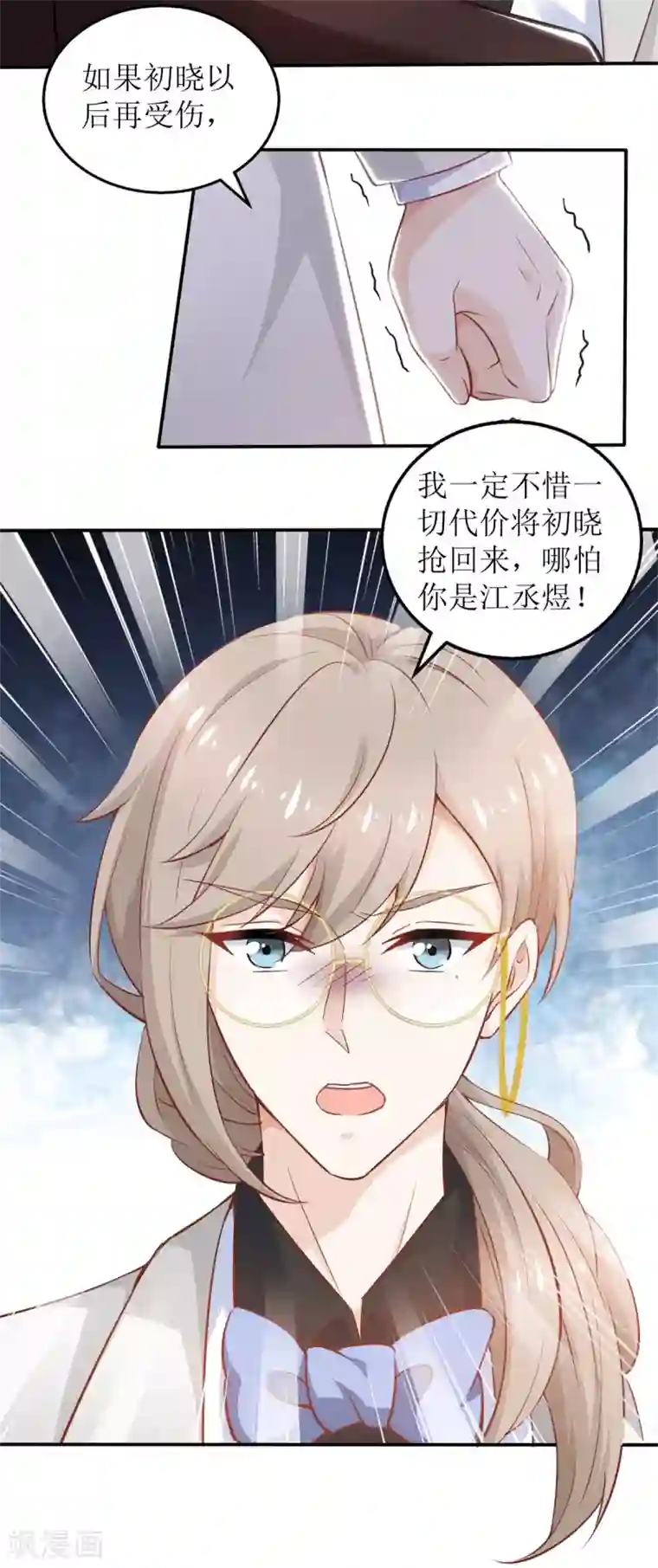 拐个妈咪带回家第330话 软肋与铠甲