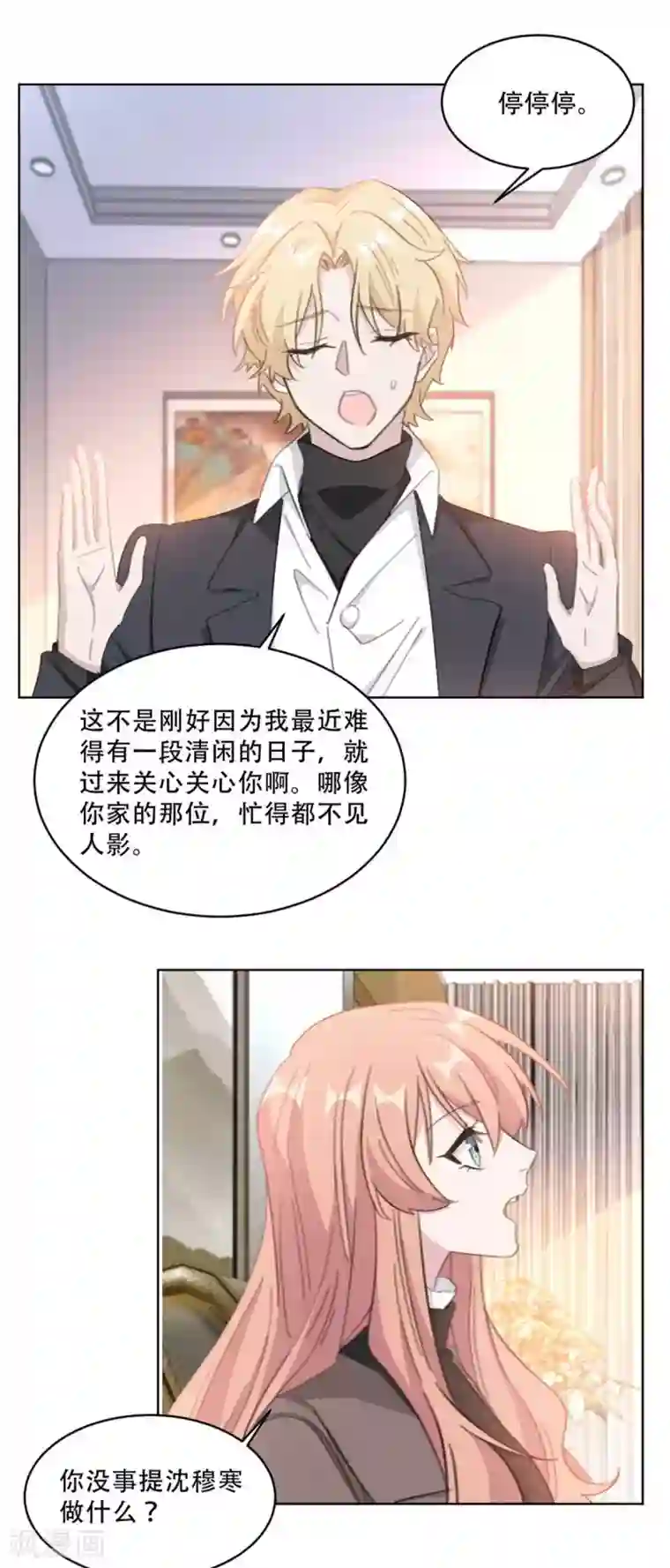 重生暖婚轻轻宠第216话 麻烦不断