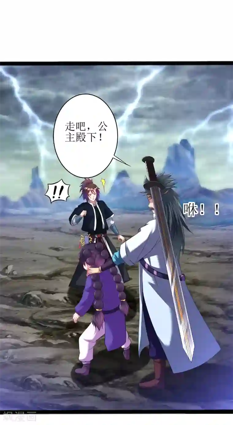 道印第166话 走吧，公主殿下