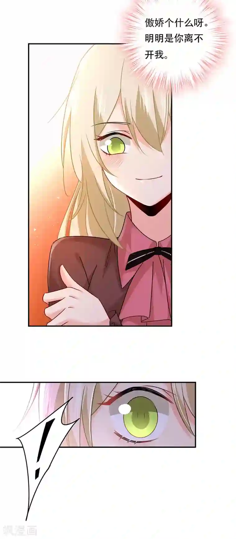 一念时光第366话 我怕少了我你会死！