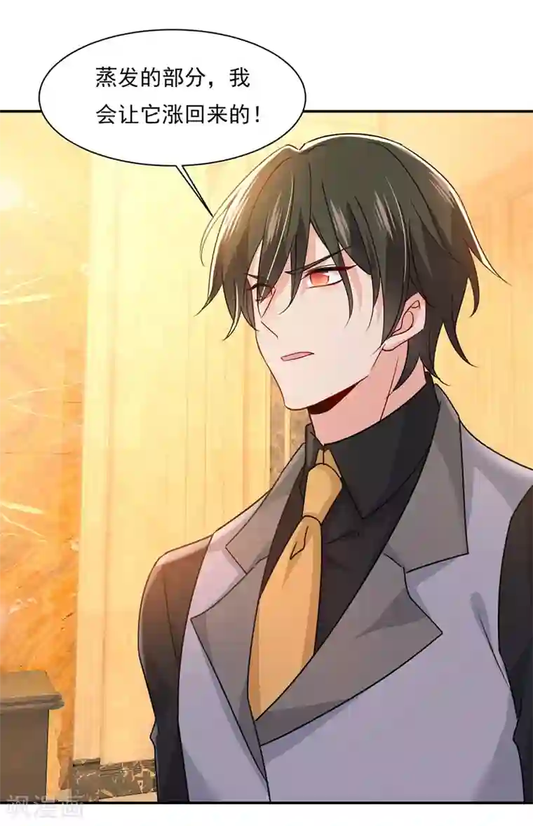 一念时光第366话 我怕少了我你会死！