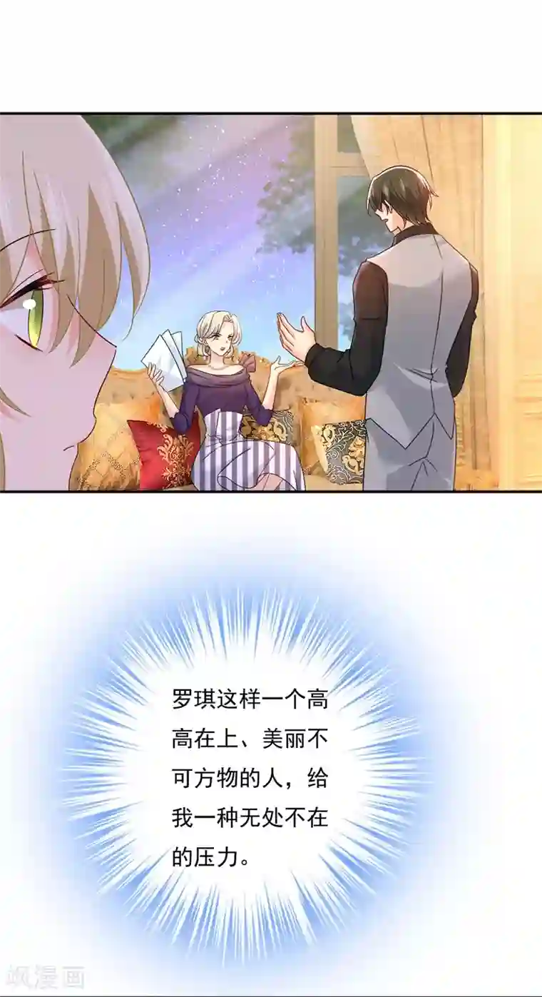 一念时光第366话 我怕少了我你会死！