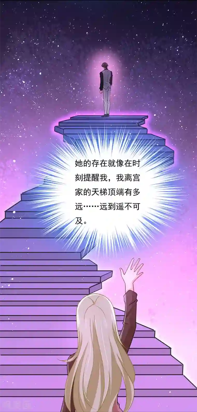 一念时光第366话 我怕少了我你会死！