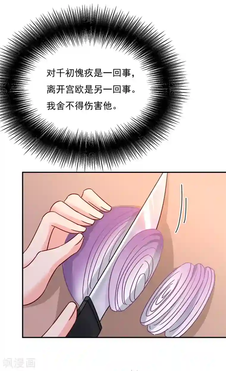 一念时光第366话 我怕少了我你会死！