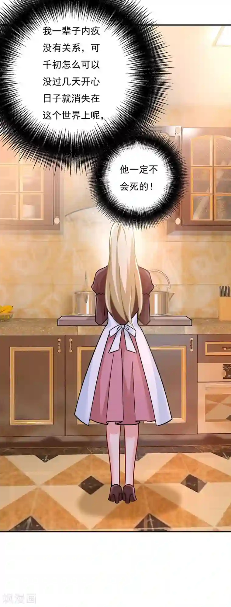 一念时光第366话 我怕少了我你会死！