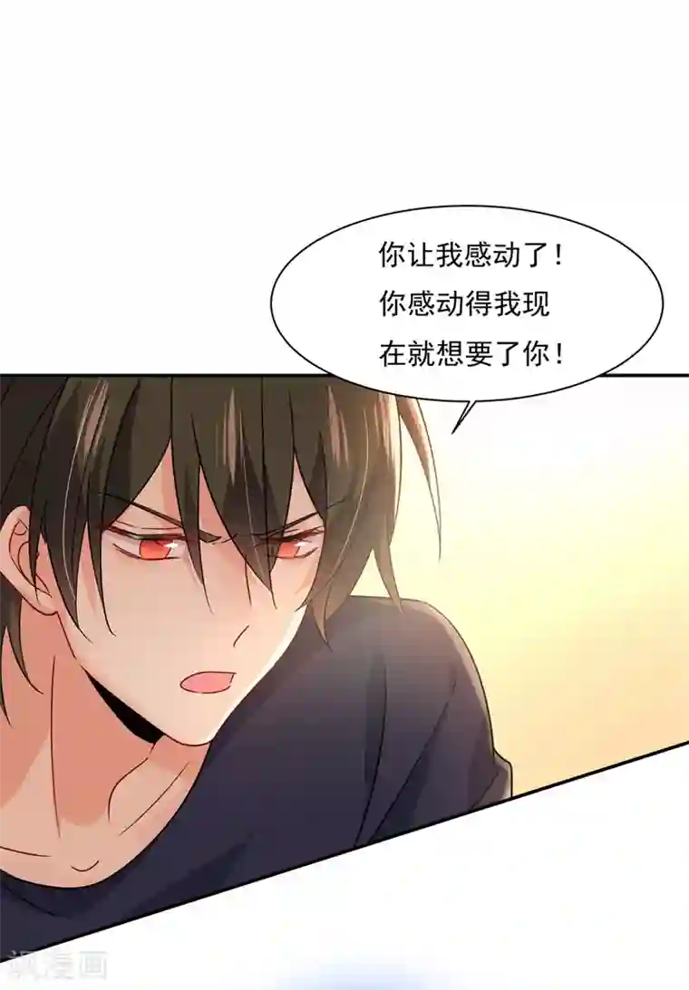 一念时光第368话 做宫欧的情人？