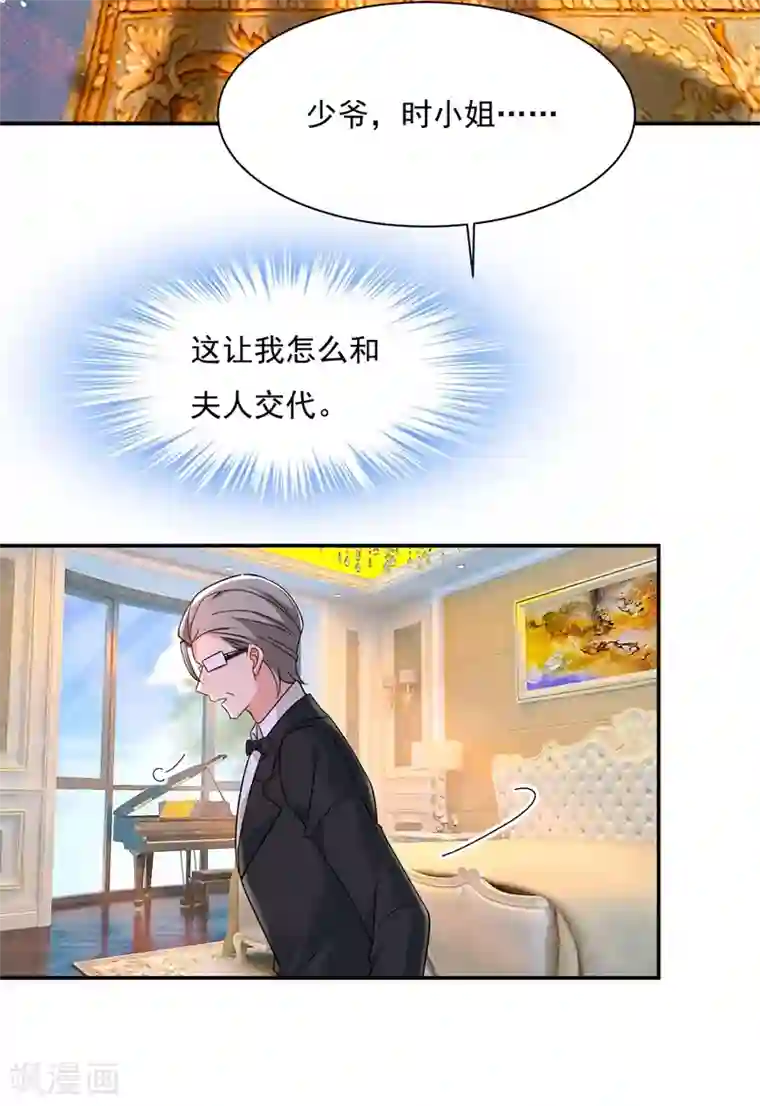 一念时光第368话 做宫欧的情人？