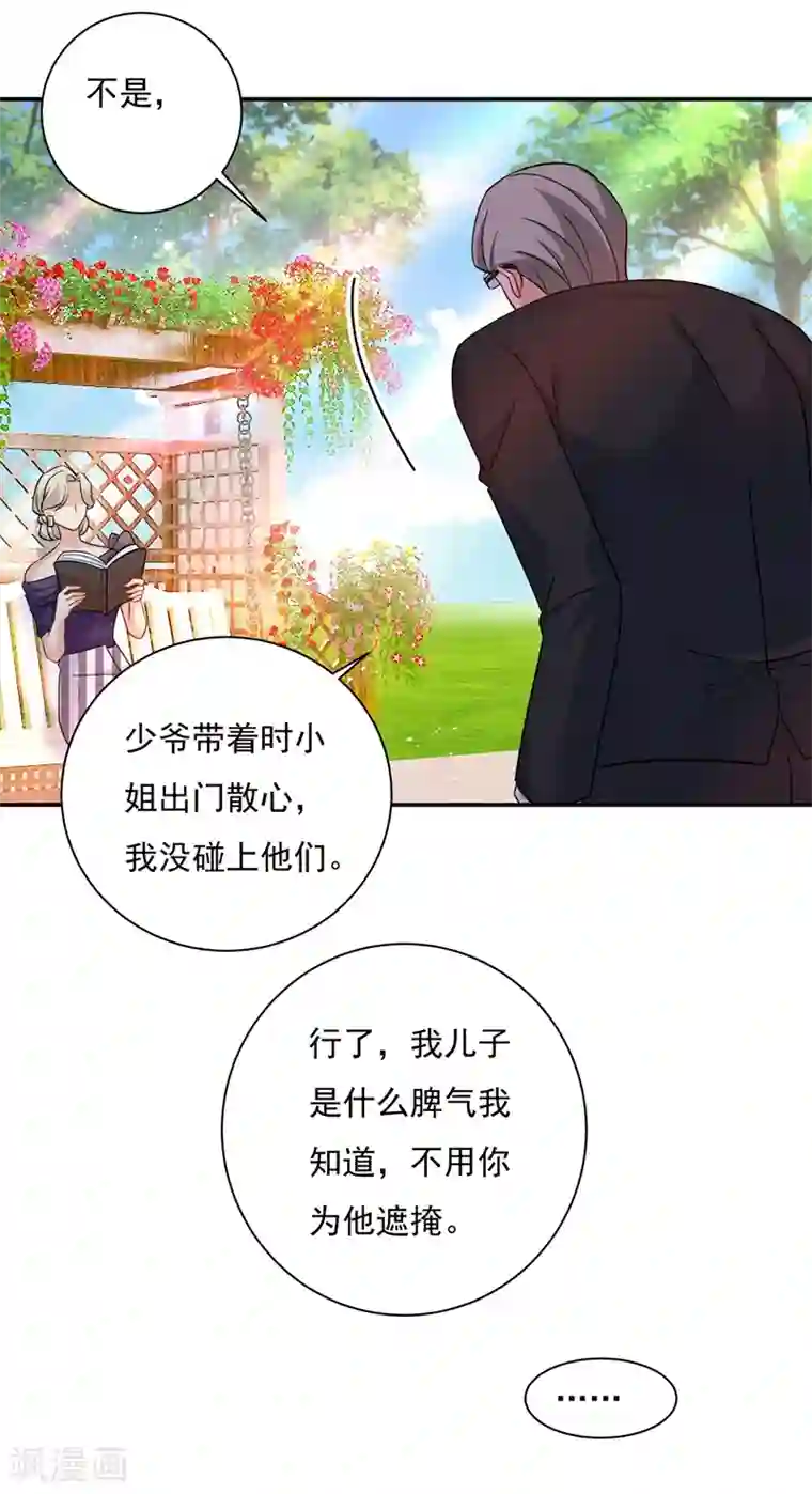 一念时光第368话 做宫欧的情人？