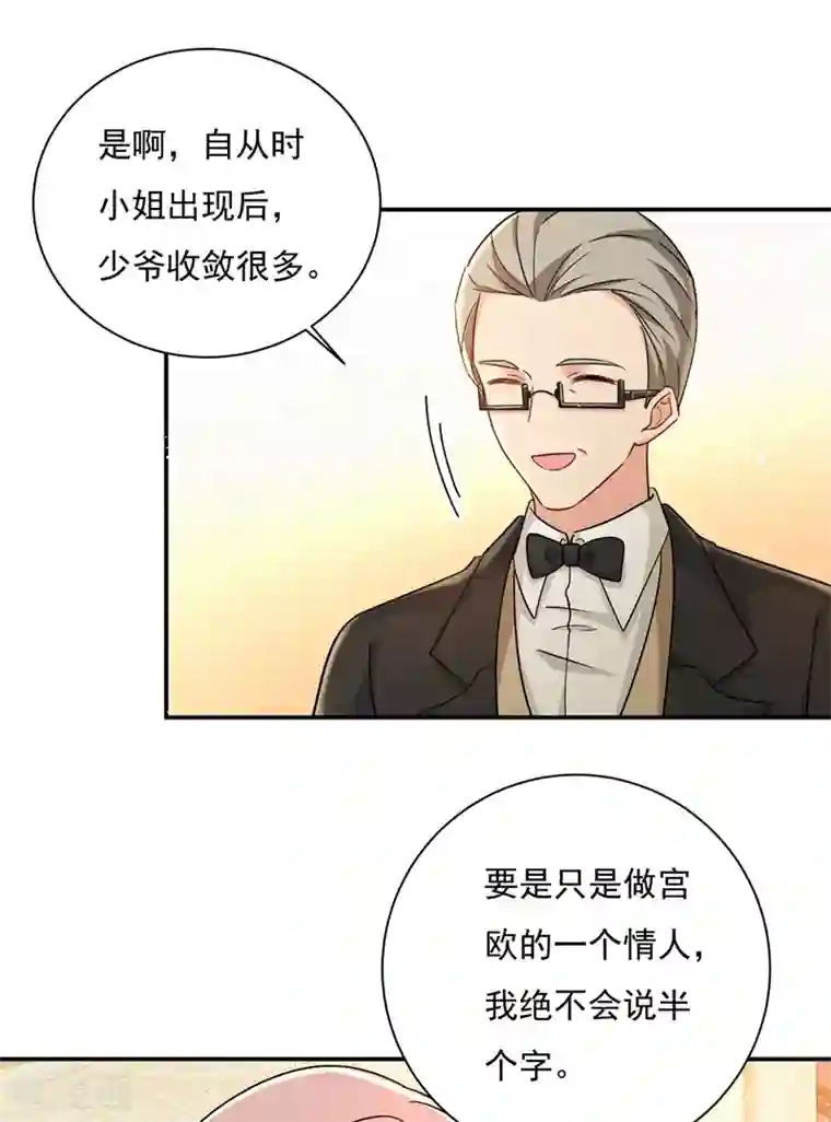 一念时光第368话 做宫欧的情人？