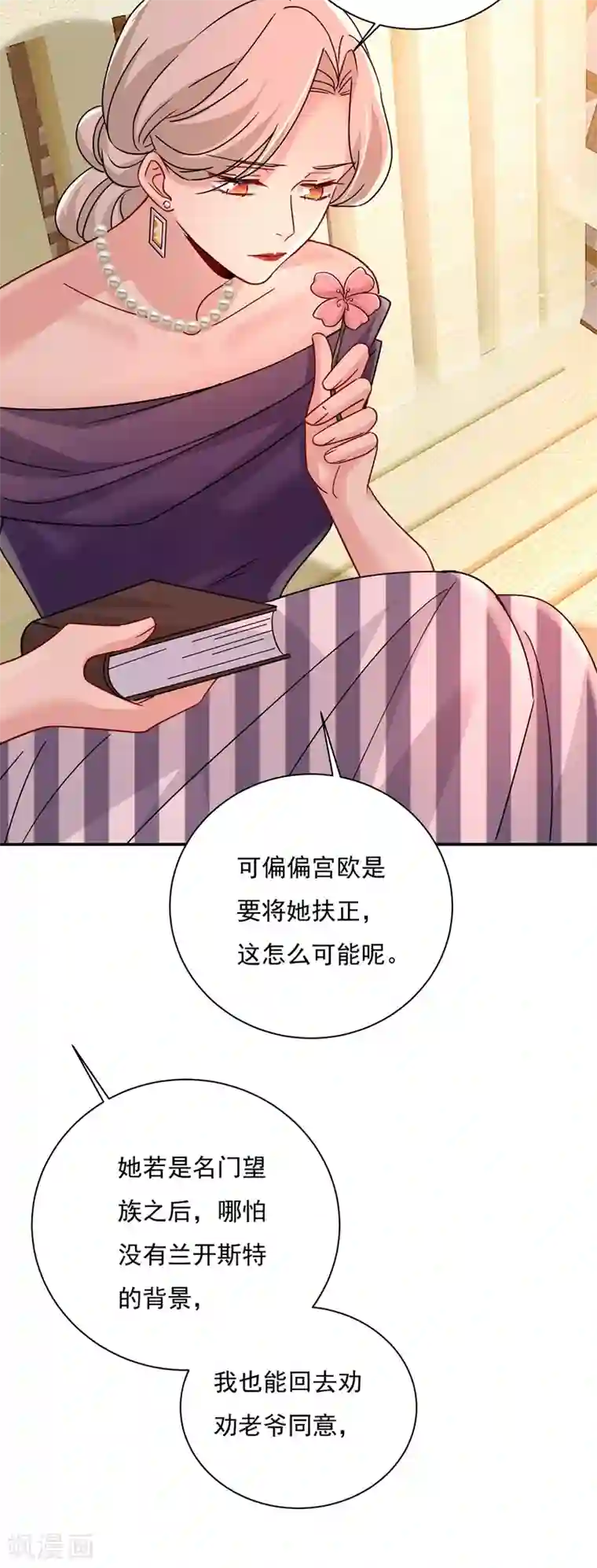 一念时光第368话 做宫欧的情人？