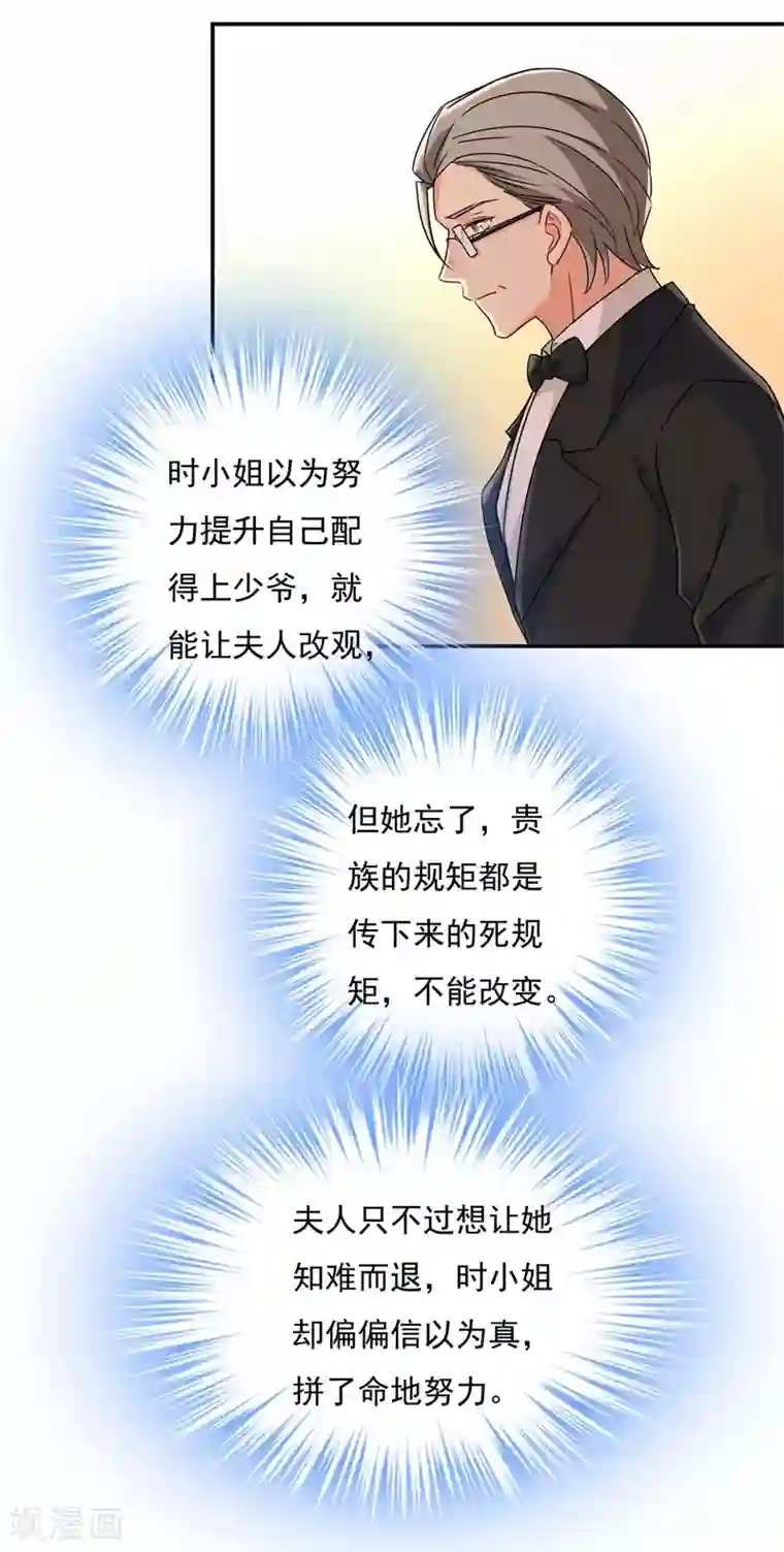 一念时光第368话 做宫欧的情人？