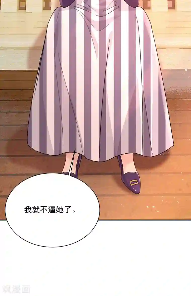 一念时光第368话 做宫欧的情人？