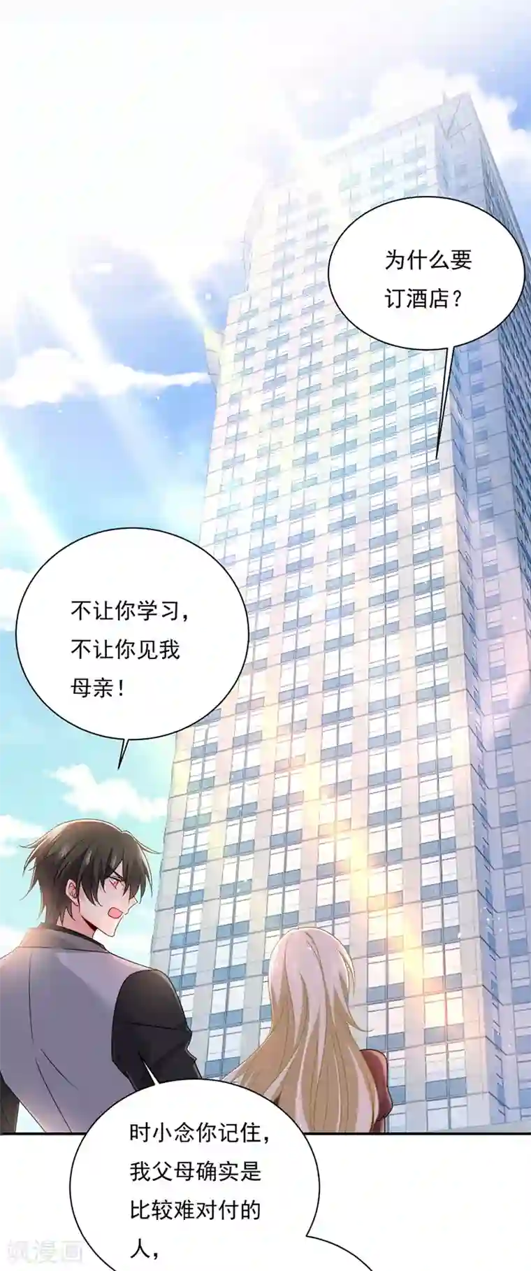 一念时光第368话 做宫欧的情人？