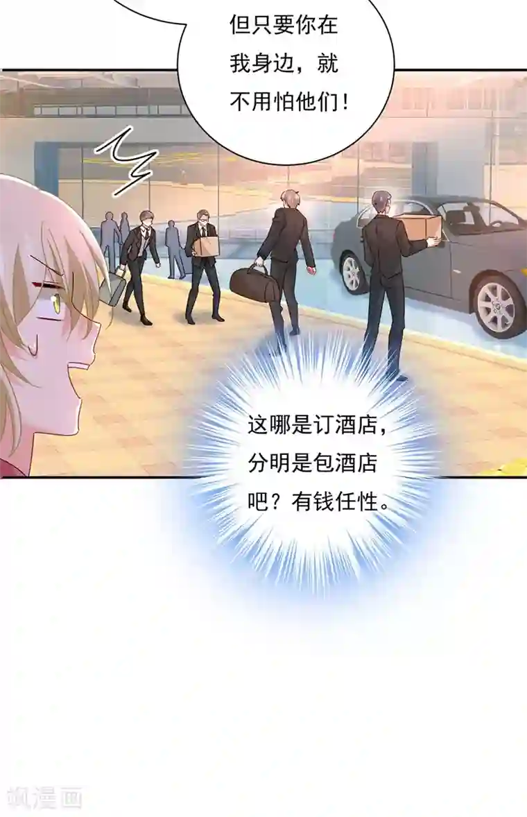 一念时光第368话 做宫欧的情人？