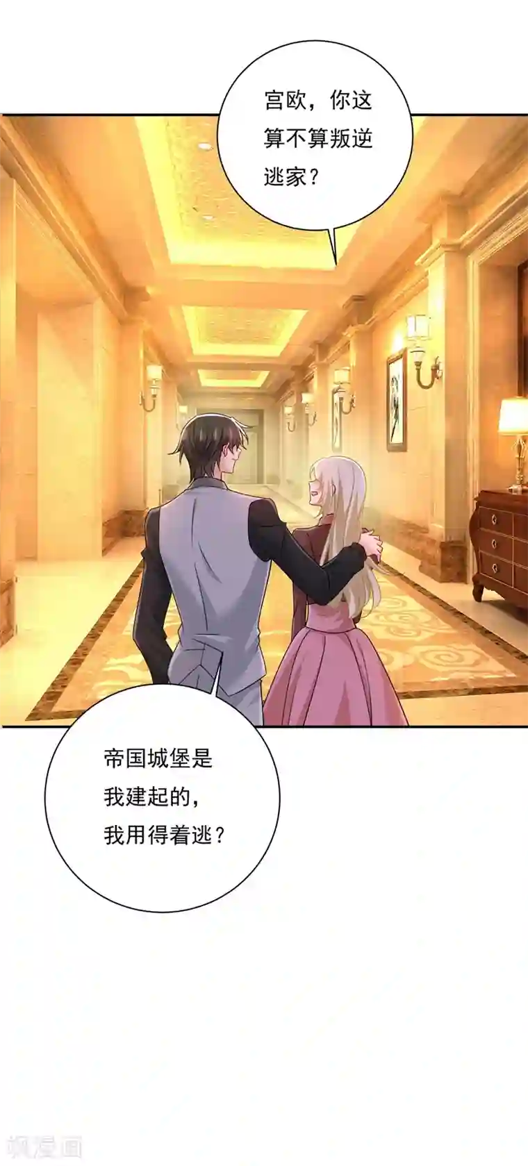 一念时光第368话 做宫欧的情人？