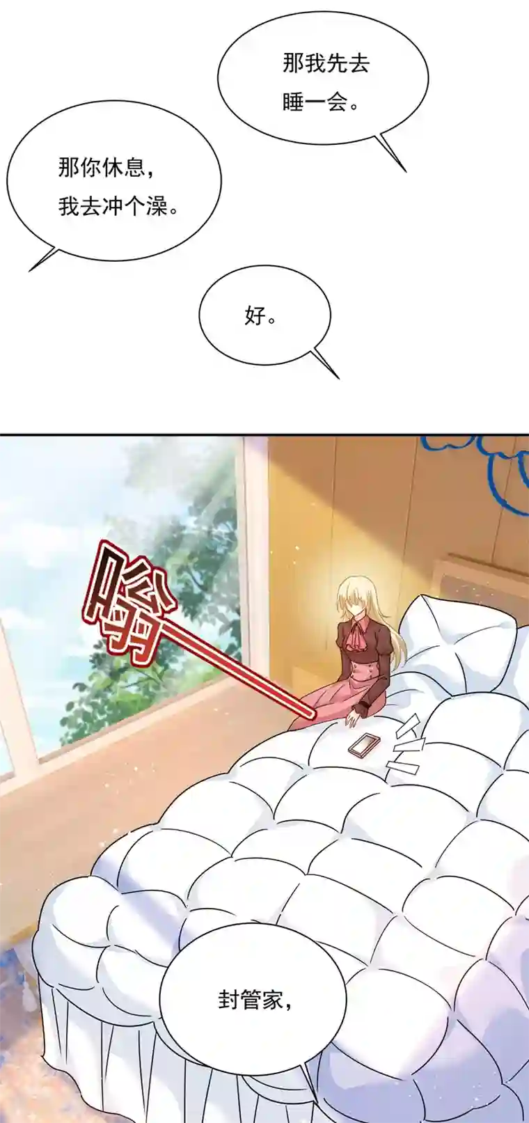 一念时光第368话 做宫欧的情人？